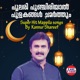 Pulari Punchiriyal Pulakangal Charthum Super Hit Mappila Songs by Kannur Shareef