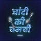 Chandi Ki Chamchi feat Loskies Single