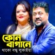 Kon Bagane Thako Bondhu Lukaia Single