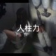 Jinchūriki 人柱力 Single