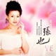 民歌皇后 Single