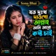 যত দ খ দ ও গ আল ল হ ২ Single