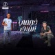خصمي الفاجر feat Karim Single