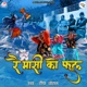 Ray Masi Ko Phool Single