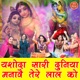 Yashoda Sari Duniya Manave Tere Laal Ko Single