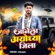 Janela Ayodhya Jila Single