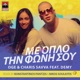 Me Oplo Tin Foni Sou Konstantinos Pantzis Nikos Souliotis Remix feat Demy Single