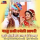 Naju Usi Haveli Aapri Jate Solanki Banna Ro Revana Single