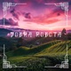 Dobra Robota feat bambi Francis Deemz Mjonszu Phatrax Single