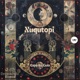 Espiritu Guia Single