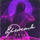 Вредная Single