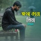 Khoma Koro priya Single