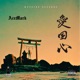 愛国心 feat Masking Single