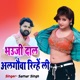 Bhoji Dal Algoha Rinhe li Single