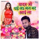 Yadav Ji Dhayila Manbhar Khayila Single