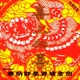 华纳群星贺岁金曲 喜上加喜 天天报喜 Single