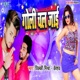 Goli Chal Jai Single