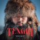 Тэнгри Даяга Single