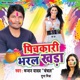 Pichkari Bharal Khada EP