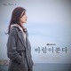 The Wind Blows Pt 3 Original Television Soundtrack Single