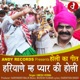Haryane Me Pyar Ki Holi Single