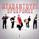 Ntavantouri Single