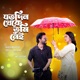 Jotodin Theke Tumi Nei Single