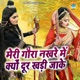 Meri Gaura Nakhre Mein Kyu Durr Khadi Jake Single