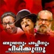 Buddhanum Chaplinum Chirikkunnu Original Motion Picture Soundtrack Single
