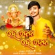 He Deva He Deva Single