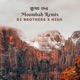 Shukher Jonno Moombah Mix feat Nish Single