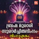 Lingashtakam Single