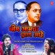 Bhim Aamcha Praan Aahe Single