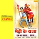 Medi Ke Raja Ek Bar Aaja Aaja
