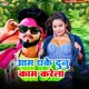 Aam Dhake Dunu Kaam Karela Single