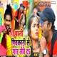 Pani Pichkari Se Gar Lewe Da feat Babua Bihari Prabha Raj EP