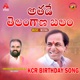 Athade Telangana Balam Single