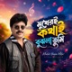 Mukheri Kothai Bujhla Tumi Single