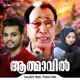 Athmaavil Single