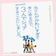 Sharing Kita kun Original TV Soundtrack