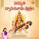 Saraswathi Dwadasa Nama Stotram Single