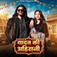 Yadav Ki Ahirani Single