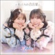 Our watchword Watashitachi no Aikotoba Single