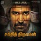 Jill Jill From Shakthi Thirumagan Original Motion Picture Soundtrack Single