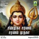 Sanmuga Saranam Saranam Muruga EP