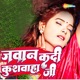 Jawan Kadi Kushwaha Ji Single