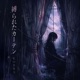 縛られたカーテン Single