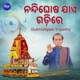Nandighosa Jaae Gadi Re Single