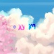 Somyn Single