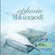 Mirage 2018 EP